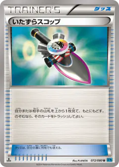 Trick Shovel 072/080, Wild Blaze Japanese card