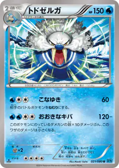 Walrein 021/080, Wild Blaze Japanese card
