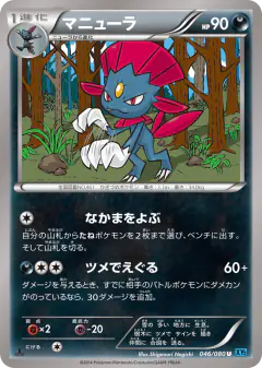 Weavile 046/080, Wild Blaze Japanese card