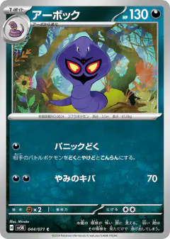 Arbok 044/071, Wild Force Japanese card