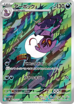 Arbok 079/071, Wild Force Japanese card
