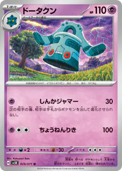 Bronzong 029/071, Wild Force Japanese card