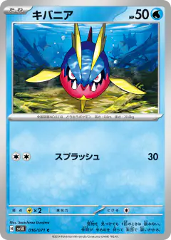 Carvanha 016/071, Wild Force Japanese card