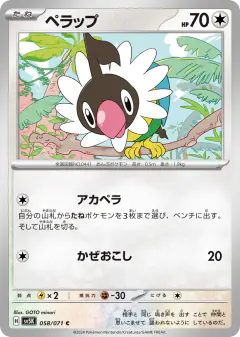 Chatot 058/071, Wild Force Japanese card