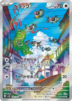 Chatot 081/071, Wild Force Japanese card