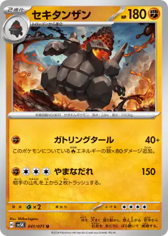 Coalossal 041/071, Wild Force Japanese card