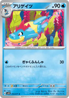Croconaw 014/071, Wild Force Japanese card