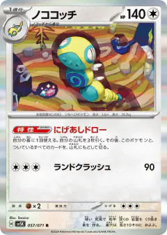 Dudunsparce 057/071, Wild Force Japanese card
