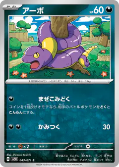 Ekans 043/071, Wild Force Japanese card