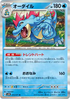 Feraligatr 015/071, Wild Force Japanese card
