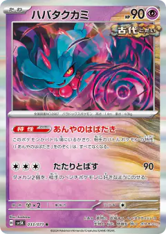 Flutter Mane 033/071, Wild Force Japanese card