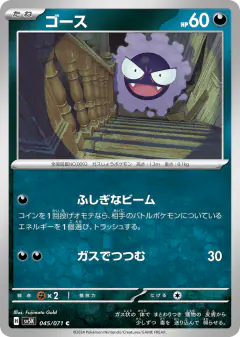 Gastly 045/071, Wild Force Japanese card