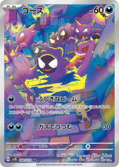 Gastly 080/071, Wild Force Japanese card