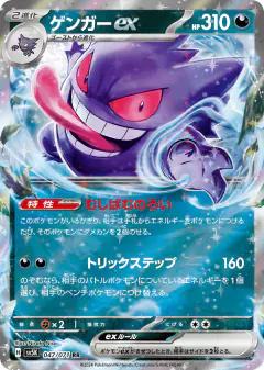 Gengar ex 047/071, Wild Force Japanese card