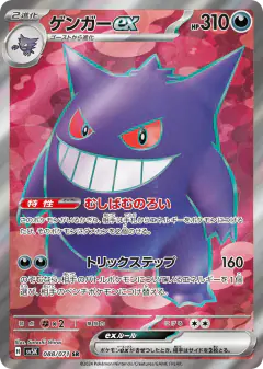 Gengar ex 088/071, Wild Force Japanese card