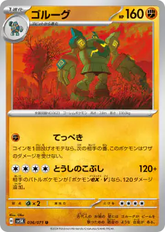 Golurk 036/071, Wild Force Japanese card