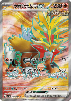 Gouging Fire ex 085/071, Wild Force Japanese card