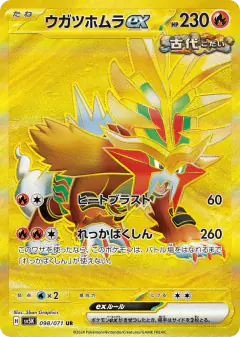 Gouging Fire ex 098/071, Wild Force Japanese card