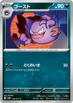 Haunter 046/071, Wild Force Japanese card