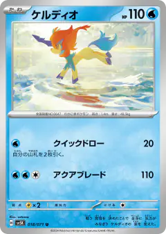 Keldeo 018/071, Wild Force Japanese card