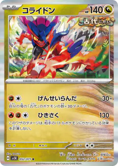 Koraidon 052/071, Wild Force Japanese card