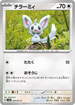 Minccino 059/071, Wild Force Japanese card