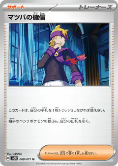 Morty's Conviction 069/071, Wild Force Japanese card