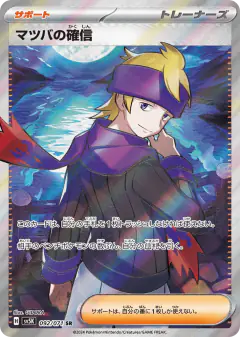 Morty's Conviction 092/071, Wild Force Japanese card