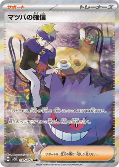 Morty's Conviction 097/071, Wild Force Japanese card