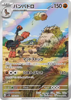 Mudsdale 078/071, Wild Force Japanese card