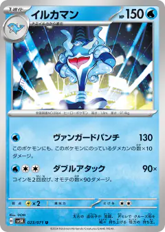 Palafin 023/071, Wild Force Japanese card