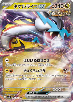 Raging Bolt ex 053/071, Wild Force Japanese card