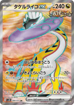Raging Bolt ex 089/071, Wild Force Japanese card