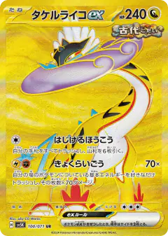 Raging Bolt ex 100/071, Wild Force Japanese card