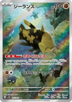 Relicanth 077/071, Wild Force Japanese card