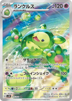 Reuniclus 075/071, Wild Force Japanese card