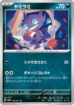 Sableye 050/071, Wild Force Japanese card