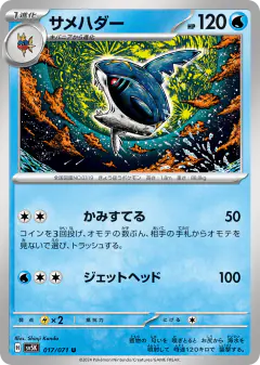 Sharpedo 017/071, Wild Force Japanese card