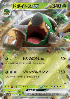 Torterra ex 005/071, Wild Force Japanese card