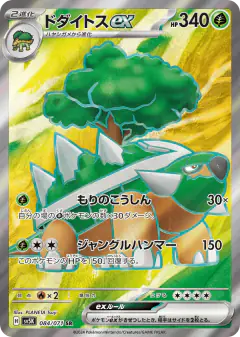 Torterra ex 084/071, Wild Force Japanese card