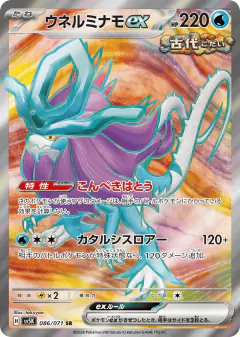 Walking Wake ex 086/071, Wild Force Japanese card