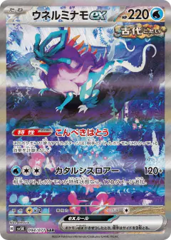 Walking Wake ex 094/071, Wild Force Japanese card