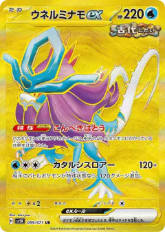 Walking Wake ex 099/071, Wild Force Japanese card
