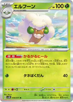 Whimsicott 008/071, Wild Force Japanese card