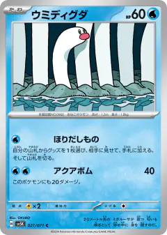 Wiglett 021/071, Wild Force Japanese card