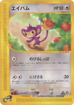 Aipom 067/087, Wind from the Sea Japanese card