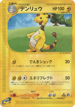 Ampharos 048/087, Wind from the Sea Japanese card