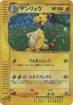 Ampharos 049/087, Wind from the Sea Japanese card