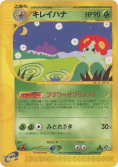 Bellossom 019/087, Wind from the Sea Japanese card