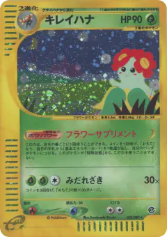 Bellossom 020/087, Wind from the Sea Japanese card